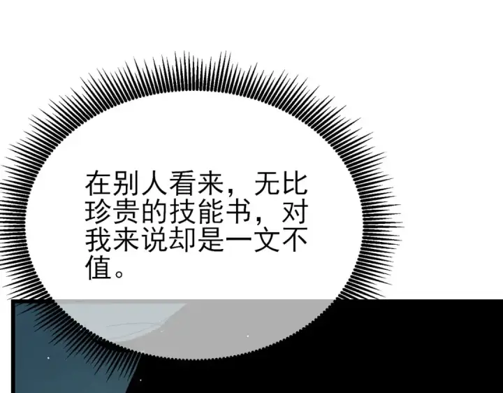 《我靠无敌被动打出成吨伤害！》第28话 秒杀面试老师图116