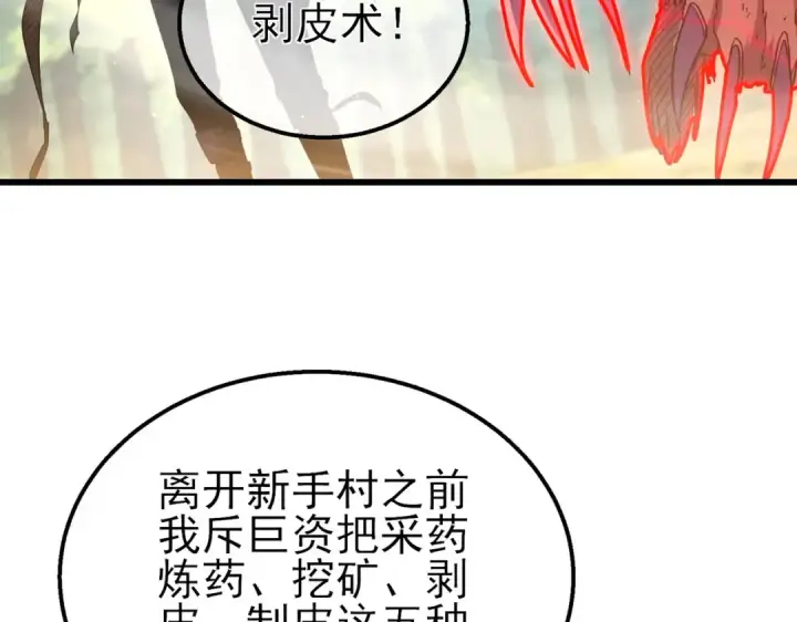 《我靠无敌被动打出成吨伤害！》第29话 前往雷霆城图10