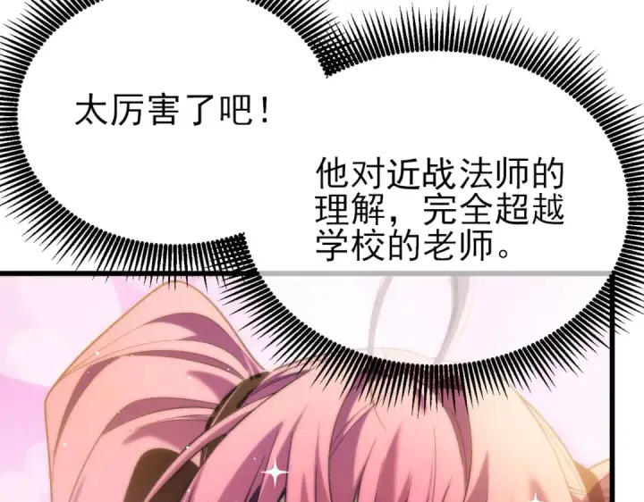 《我靠无敌被动打出成吨伤害！》第29话 前往雷霆城图110