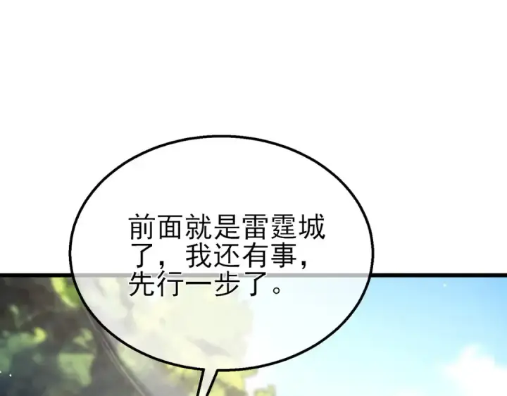 《我靠无敌被动打出成吨伤害！》第29话 前往雷霆城图113