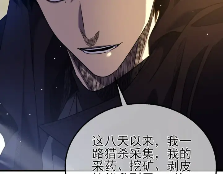 《我靠无敌被动打出成吨伤害！》第29话 前往雷霆城图12