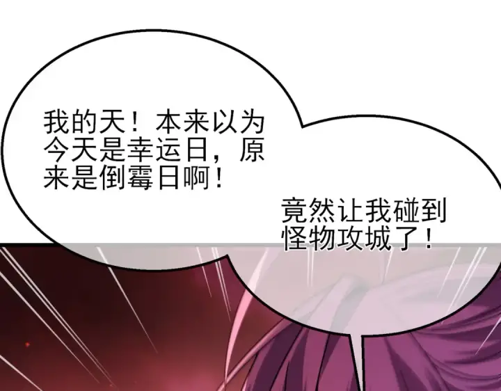 《我靠无敌被动打出成吨伤害！》第29话 前往雷霆城图129