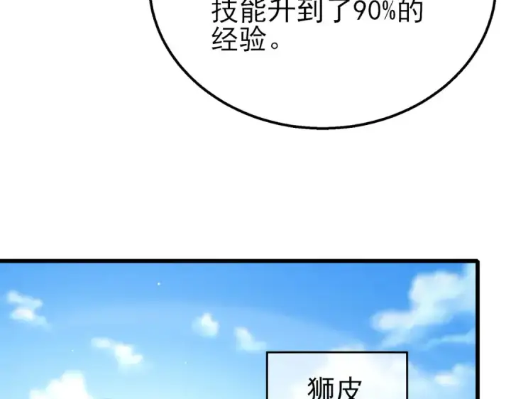 《我靠无敌被动打出成吨伤害！》第29话 前往雷霆城图13