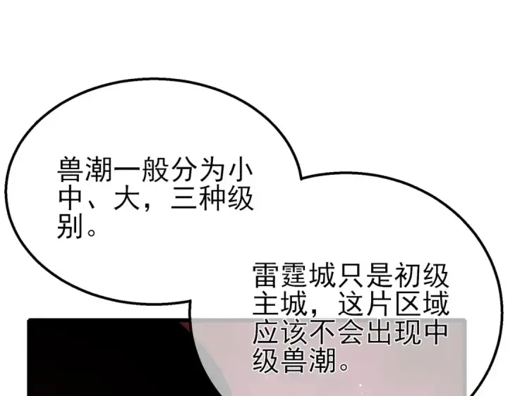 《我靠无敌被动打出成吨伤害！》第29话 前往雷霆城图132