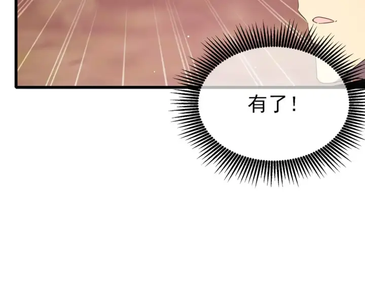 《我靠无敌被动打出成吨伤害！》第29话 前往雷霆城图137