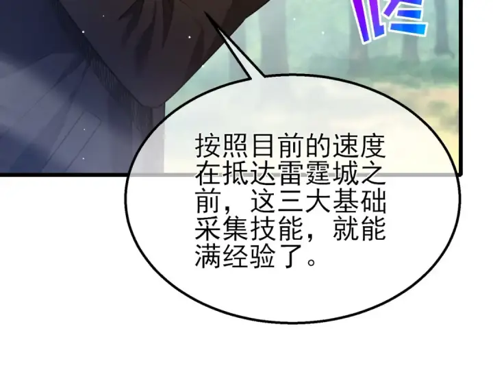 《我靠无敌被动打出成吨伤害！》第29话 前往雷霆城图15