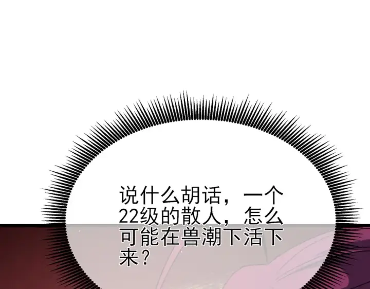 《我靠无敌被动打出成吨伤害！》第29话 前往雷霆城图170