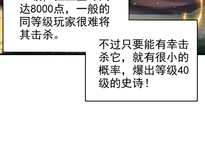 《我靠无敌被动打出成吨伤害！》第29话 前往雷霆城图22