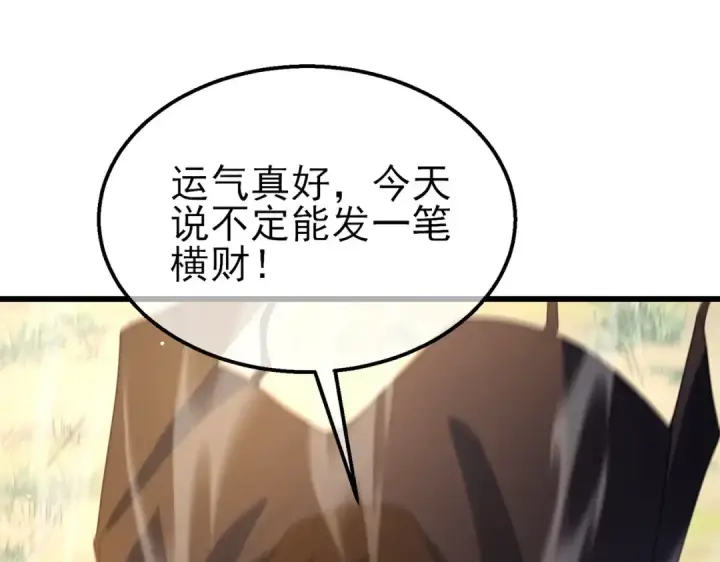 《我靠无敌被动打出成吨伤害！》第29话 前往雷霆城图23