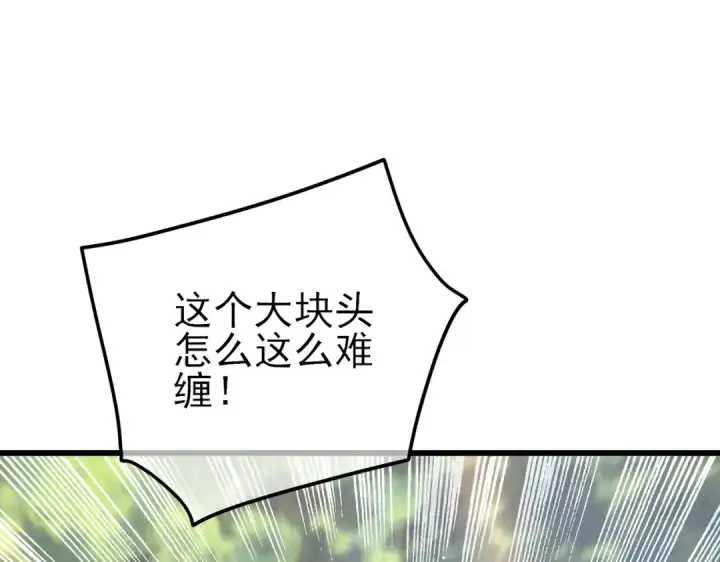 《我靠无敌被动打出成吨伤害！》第29话 前往雷霆城图27