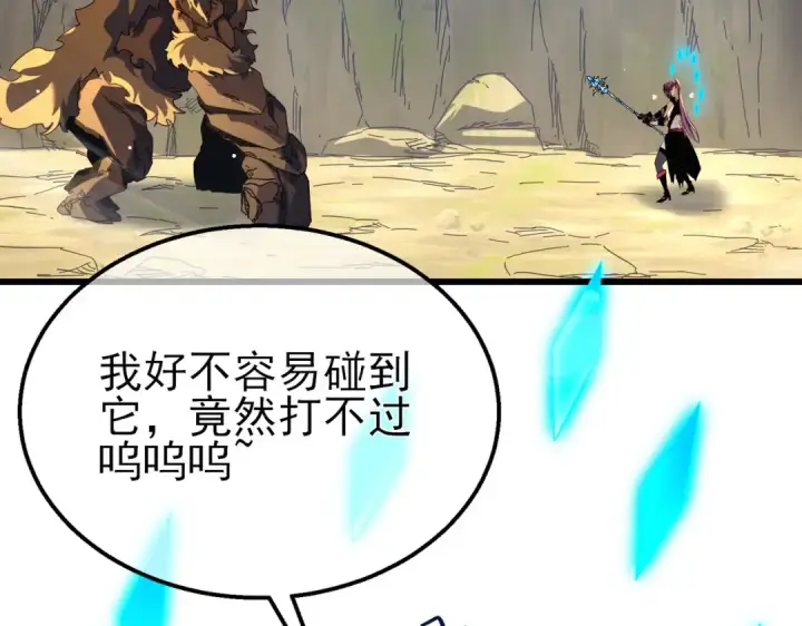《我靠无敌被动打出成吨伤害！》第29话 前往雷霆城图31