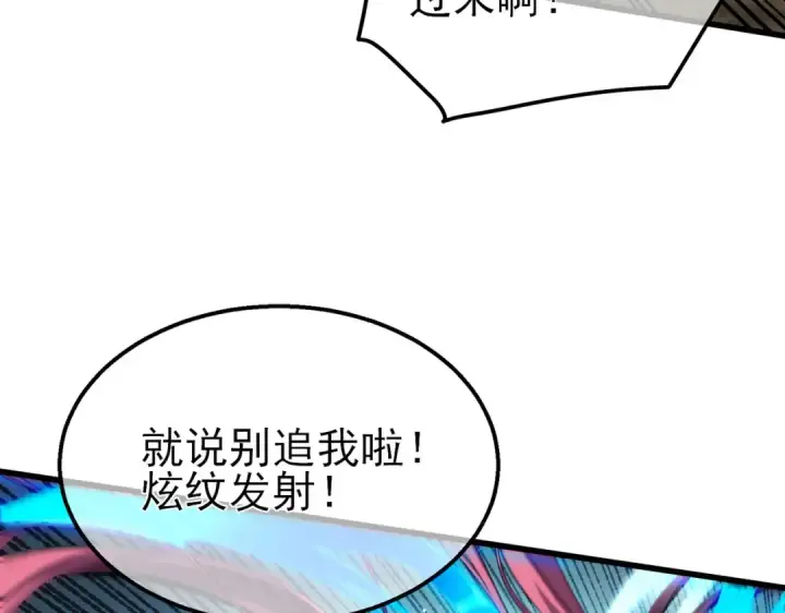 《我靠无敌被动打出成吨伤害！》第29话 前往雷霆城图38