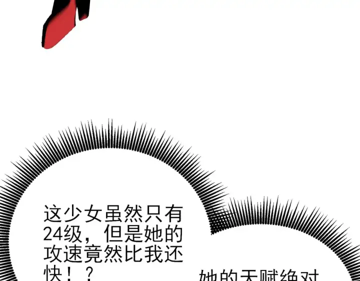《我靠无敌被动打出成吨伤害！》第29话 前往雷霆城图50