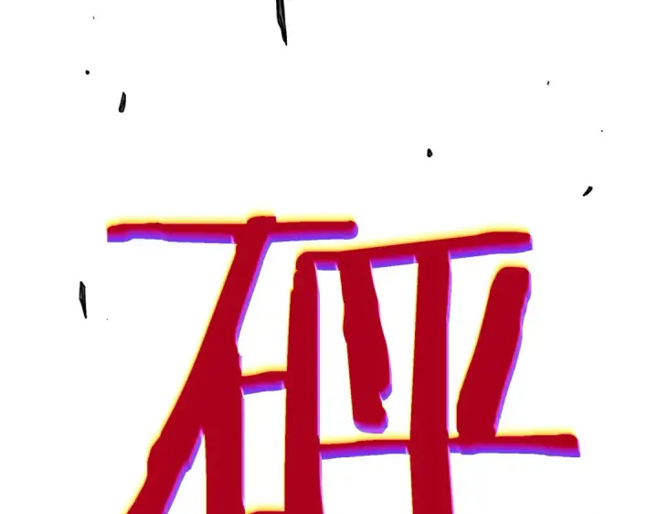 《我靠无敌被动打出成吨伤害！》第29话 前往雷霆城图62