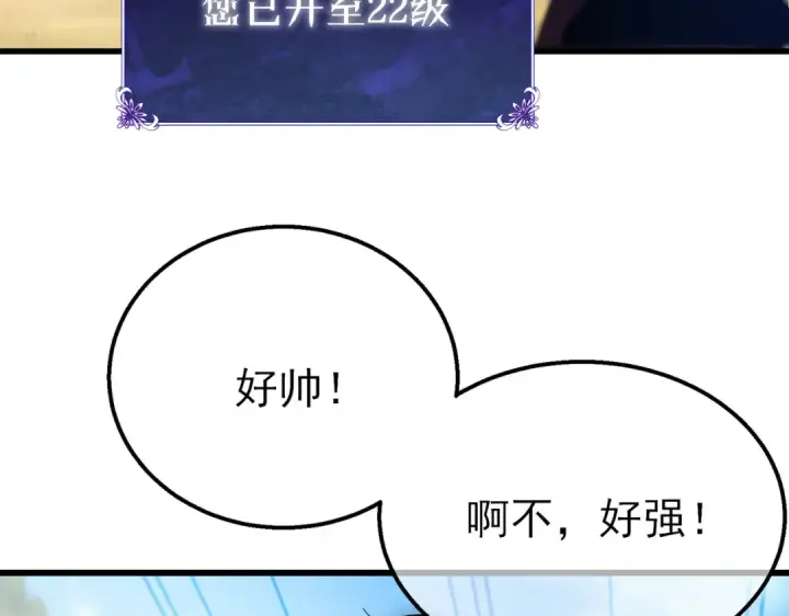 《我靠无敌被动打出成吨伤害！》第29话 前往雷霆城图75