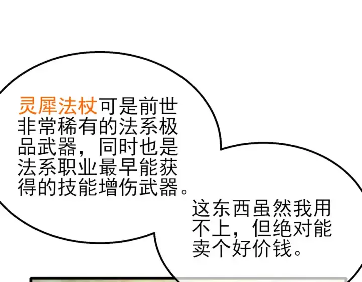 《我靠无敌被动打出成吨伤害！》第29话 前往雷霆城图83