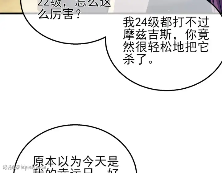 《我靠无敌被动打出成吨伤害！》第29话 前往雷霆城图88