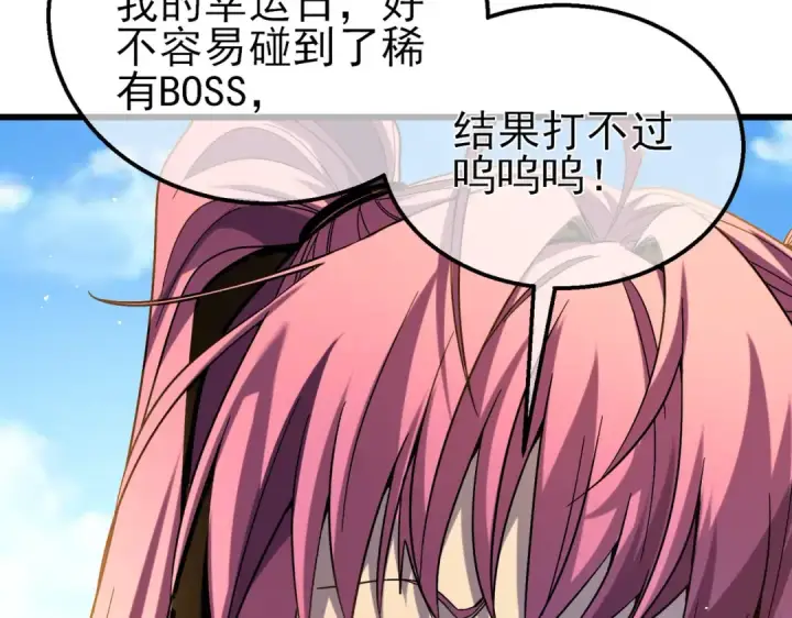 《我靠无敌被动打出成吨伤害！》第29话 前往雷霆城图89