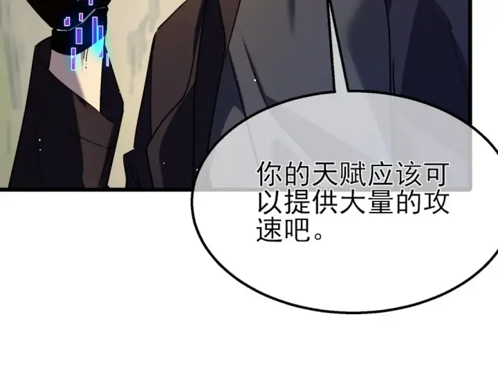 《我靠无敌被动打出成吨伤害！》第29话 前往雷霆城图93