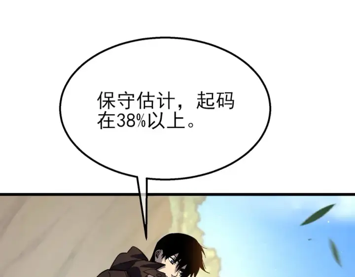 《我靠无敌被动打出成吨伤害！》第29话 前往雷霆城图94