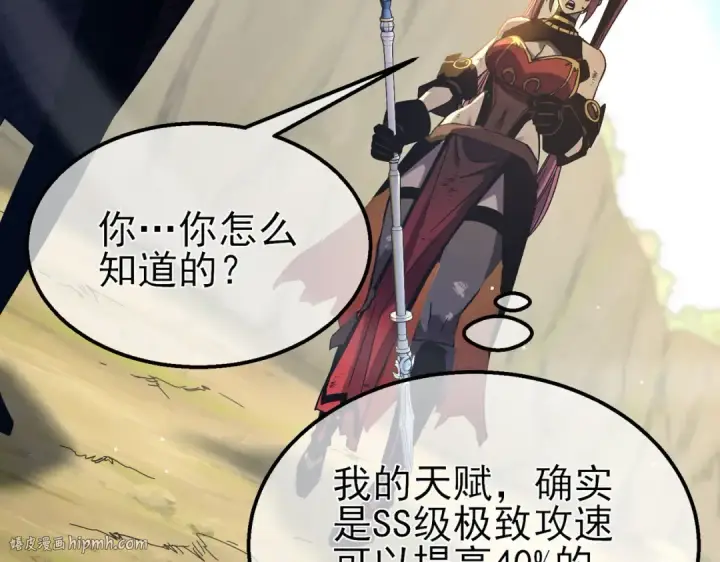 《我靠无敌被动打出成吨伤害！》第29话 前往雷霆城图96