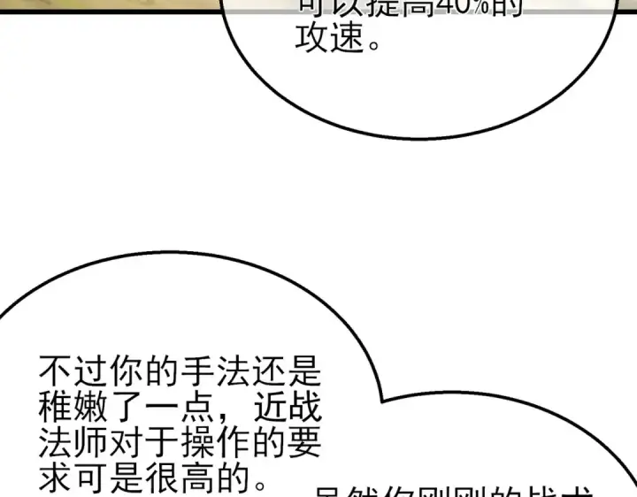 《我靠无敌被动打出成吨伤害！》第29话 前往雷霆城图97