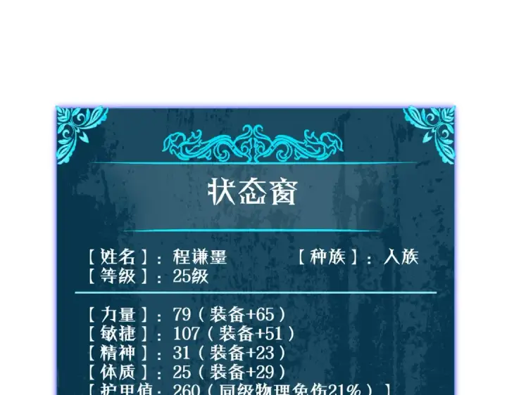 《我靠无敌被动打出成吨伤害！》第33话 六种副职全部中级的妖怪图10