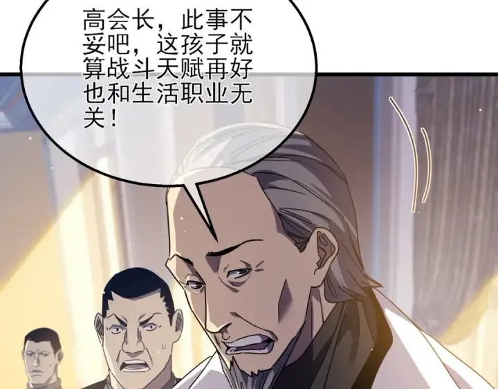 《我靠无敌被动打出成吨伤害！》第33话 六种副职全部中级的妖怪图107