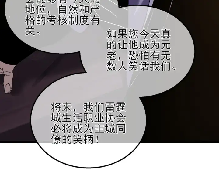 《我靠无敌被动打出成吨伤害！》第33话 六种副职全部中级的妖怪图109