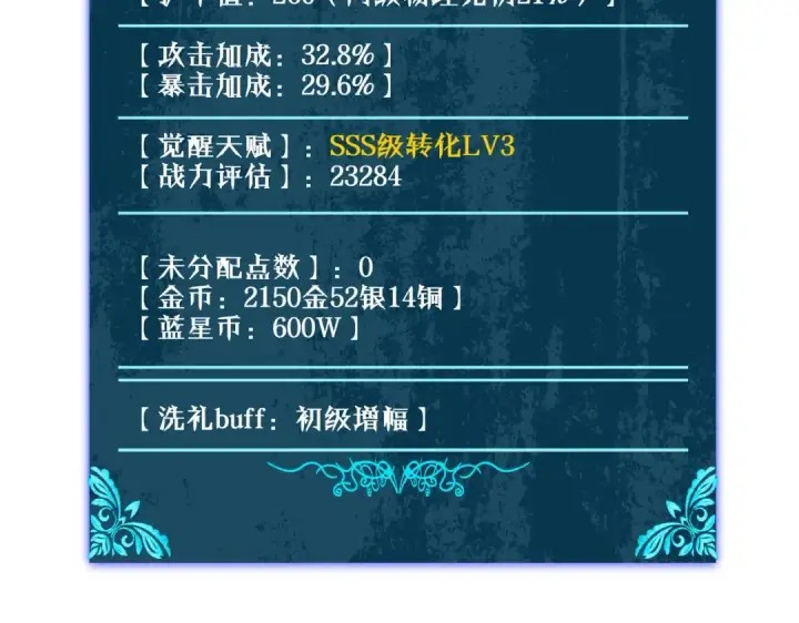 《我靠无敌被动打出成吨伤害！》第33话 六种副职全部中级的妖怪图11