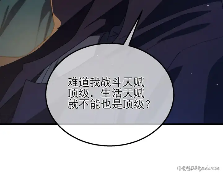 《我靠无敌被动打出成吨伤害！》第33话 六种副职全部中级的妖怪图112