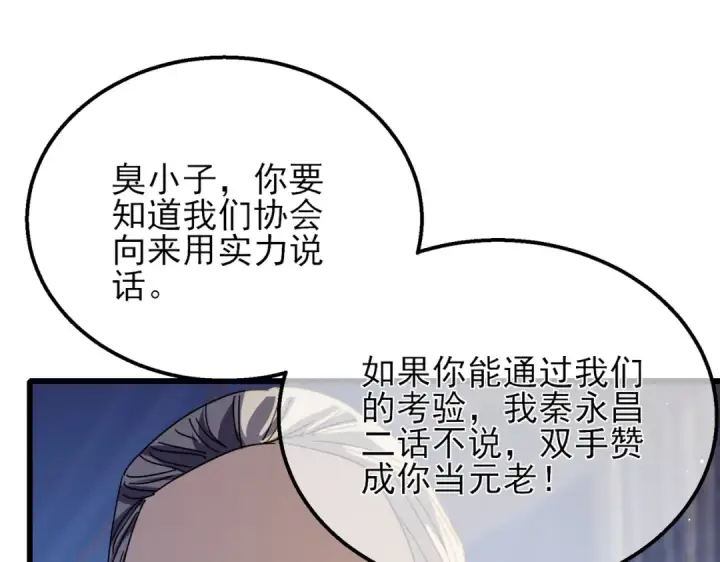 《我靠无敌被动打出成吨伤害！》第33话 六种副职全部中级的妖怪图114