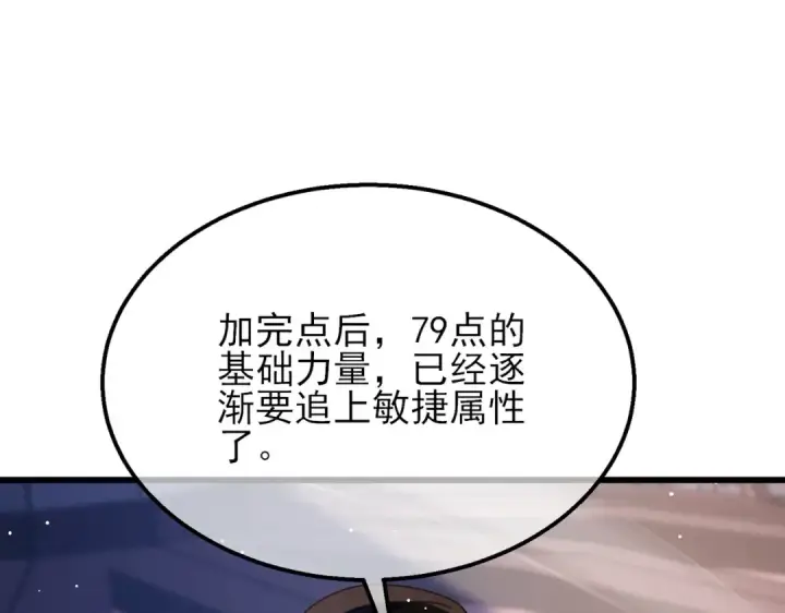 《我靠无敌被动打出成吨伤害！》第33话 六种副职全部中级的妖怪图12