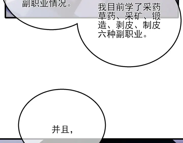 《我靠无敌被动打出成吨伤害！》第33话 六种副职全部中级的妖怪图125