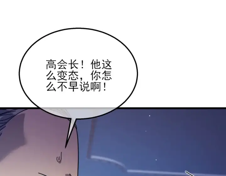 《我靠无敌被动打出成吨伤害！》第33话 六种副职全部中级的妖怪图132