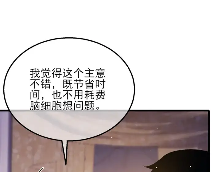 《我靠无敌被动打出成吨伤害！》第33话 六种副职全部中级的妖怪图139