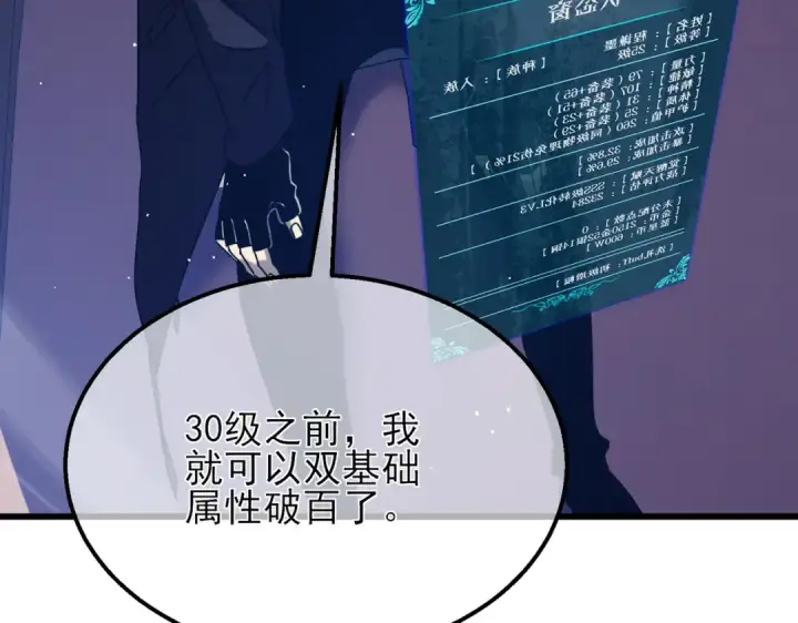 《我靠无敌被动打出成吨伤害！》第33话 六种副职全部中级的妖怪图14