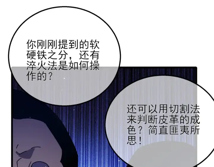 《我靠无敌被动打出成吨伤害！》第33话 六种副职全部中级的妖怪图143