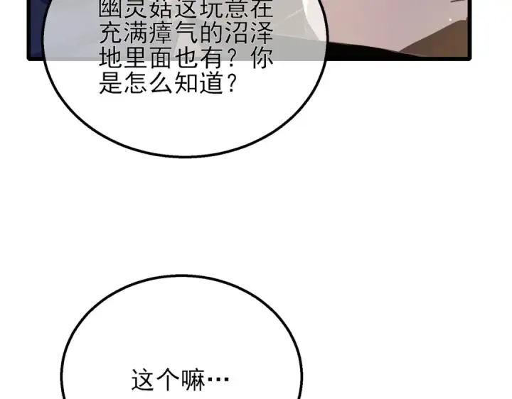 《我靠无敌被动打出成吨伤害！》第33话 六种副职全部中级的妖怪图145