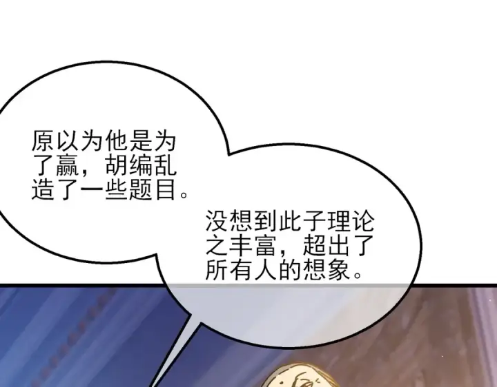 《我靠无敌被动打出成吨伤害！》第33话 六种副职全部中级的妖怪图149