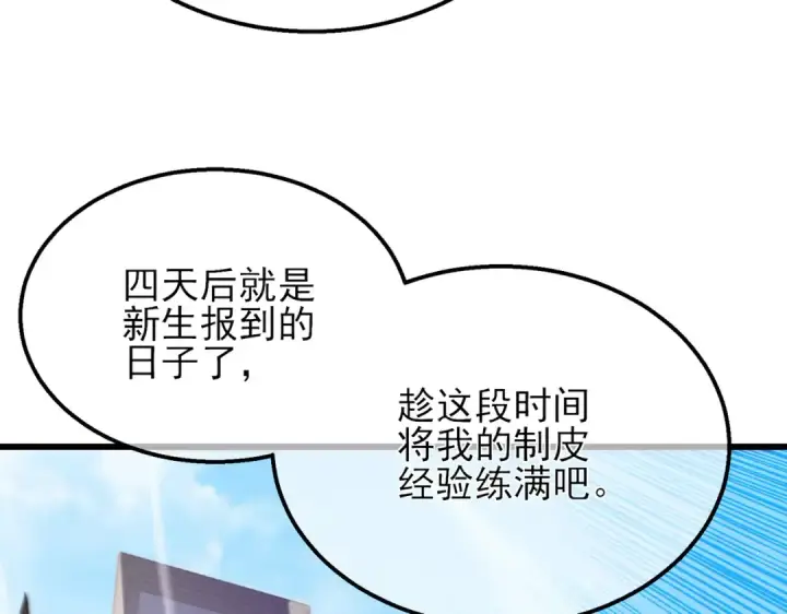 《我靠无敌被动打出成吨伤害！》第33话 六种副职全部中级的妖怪图15