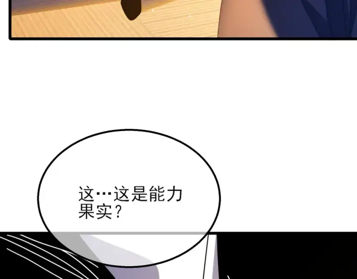 《我靠无敌被动打出成吨伤害！》第33话 六种副职全部中级的妖怪图154