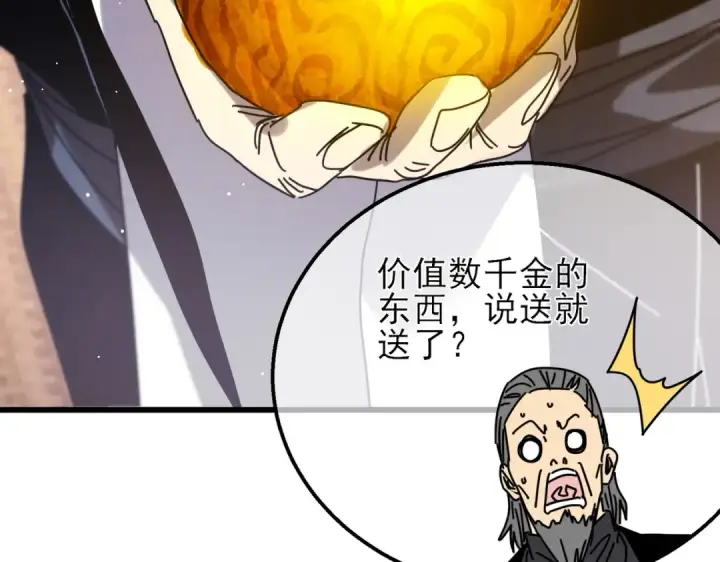 《我靠无敌被动打出成吨伤害！》第33话 六种副职全部中级的妖怪图156