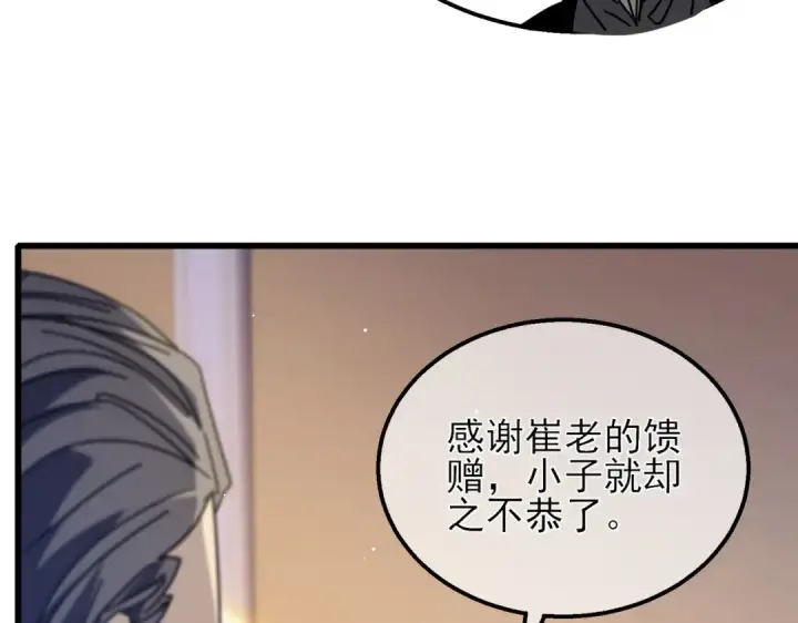 《我靠无敌被动打出成吨伤害！》第33话 六种副职全部中级的妖怪图157