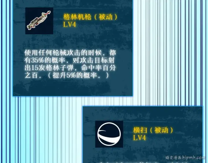 《我靠无敌被动打出成吨伤害！》第33话 六种副职全部中级的妖怪图176