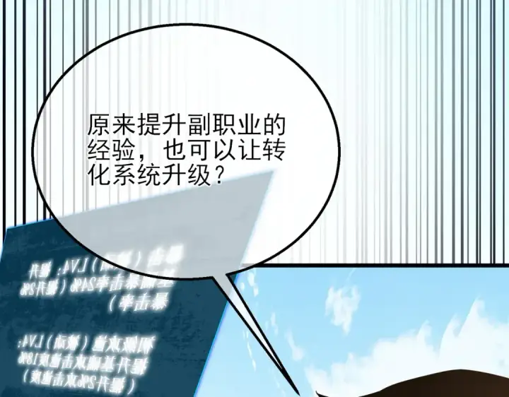 《我靠无敌被动打出成吨伤害！》第33话 六种副职全部中级的妖怪图181