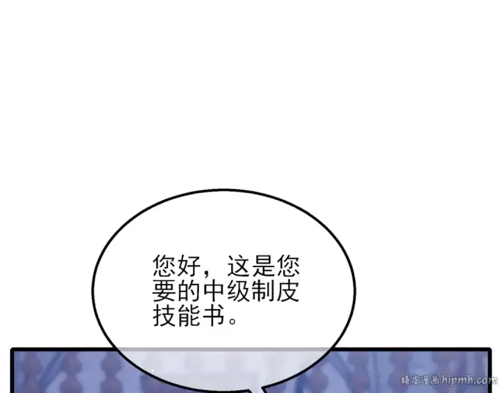 《我靠无敌被动打出成吨伤害！》第33话 六种副职全部中级的妖怪图24