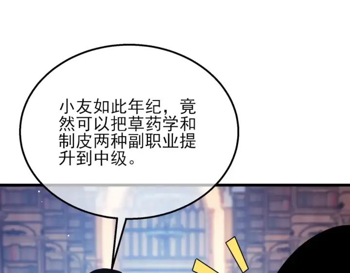 《我靠无敌被动打出成吨伤害！》第33话 六种副职全部中级的妖怪图28