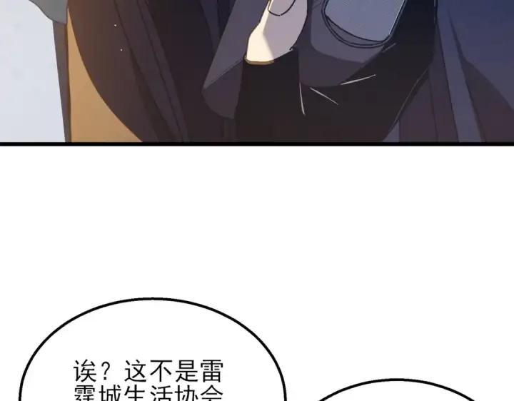 《我靠无敌被动打出成吨伤害！》第33话 六种副职全部中级的妖怪图31