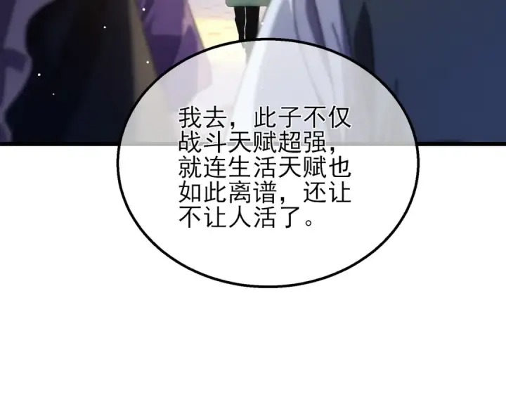 《我靠无敌被动打出成吨伤害！》第33话 六种副职全部中级的妖怪图33